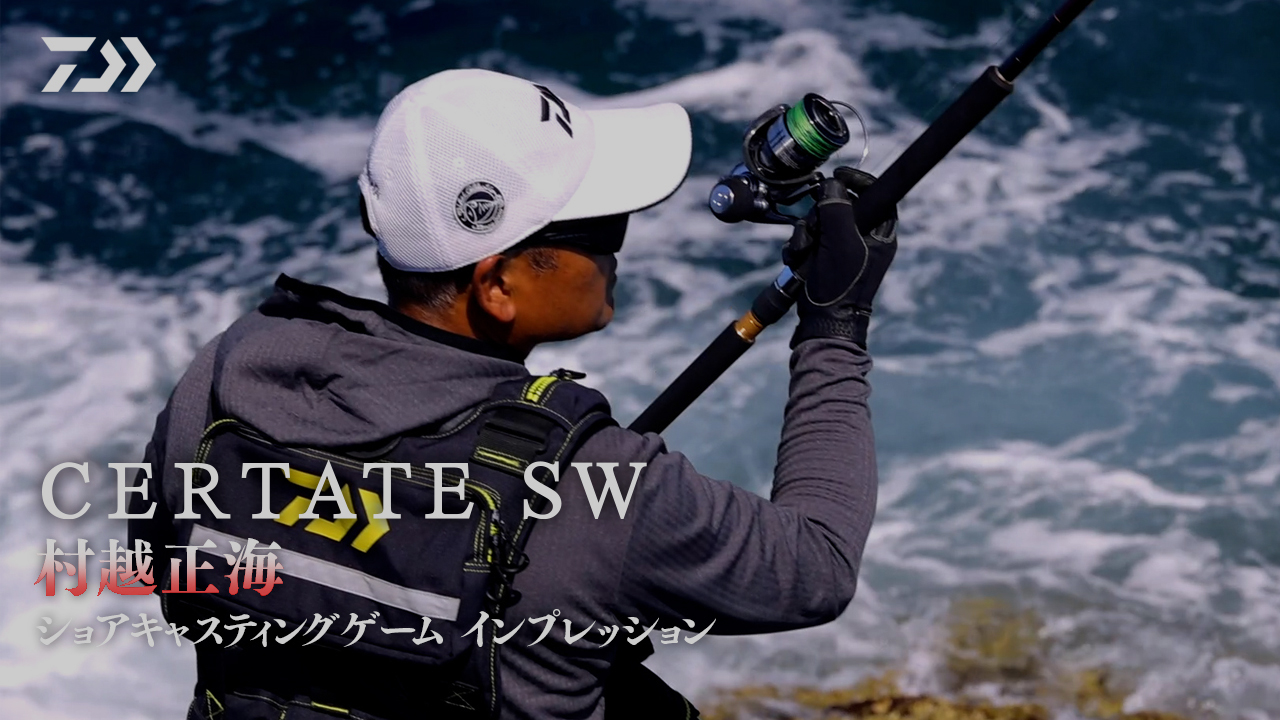 CERTATE SW(セルテートSW)|DAIWA CERTATE SW(セルテートSW)|DAIWA