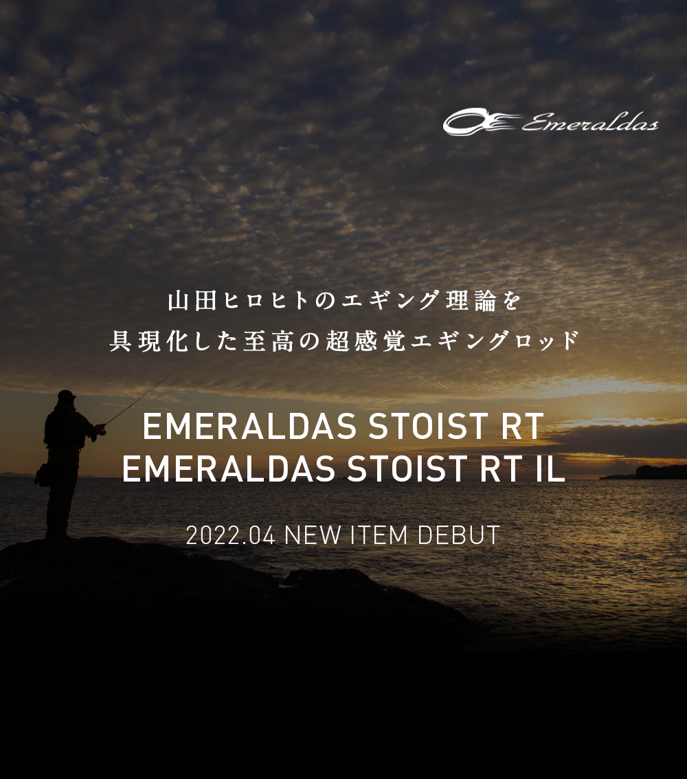 Emeraldas Stoist Rt エメラルダス ストイスト Rt Daiwa