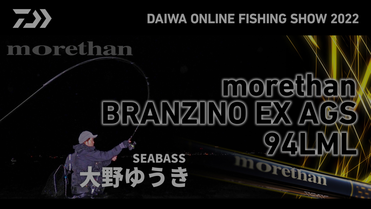 Morethan Branzino Ex Ags モアザンブランジーノ Daiwa