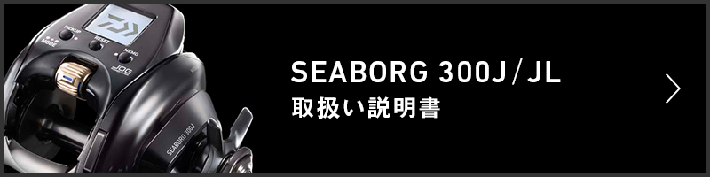 選択した画像 ダイワ シーボーグ300j 取扱説明書 155677-ダイワ シーボーグ300j 取扱説明書 - Josspix00ux