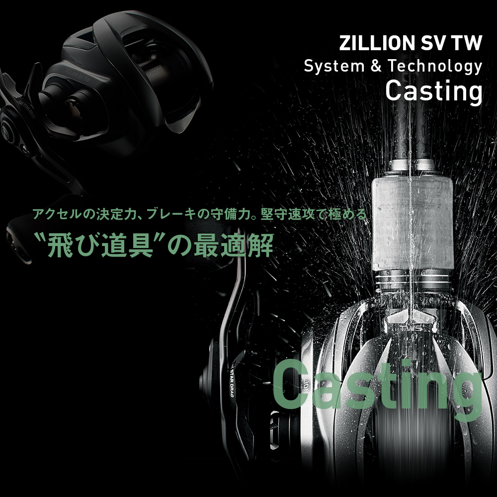 Casting System Technology Zillion Sv Tw ジリオン Daiwa Casting System Technology Zillion Sv Tw ジリオン Daiwa