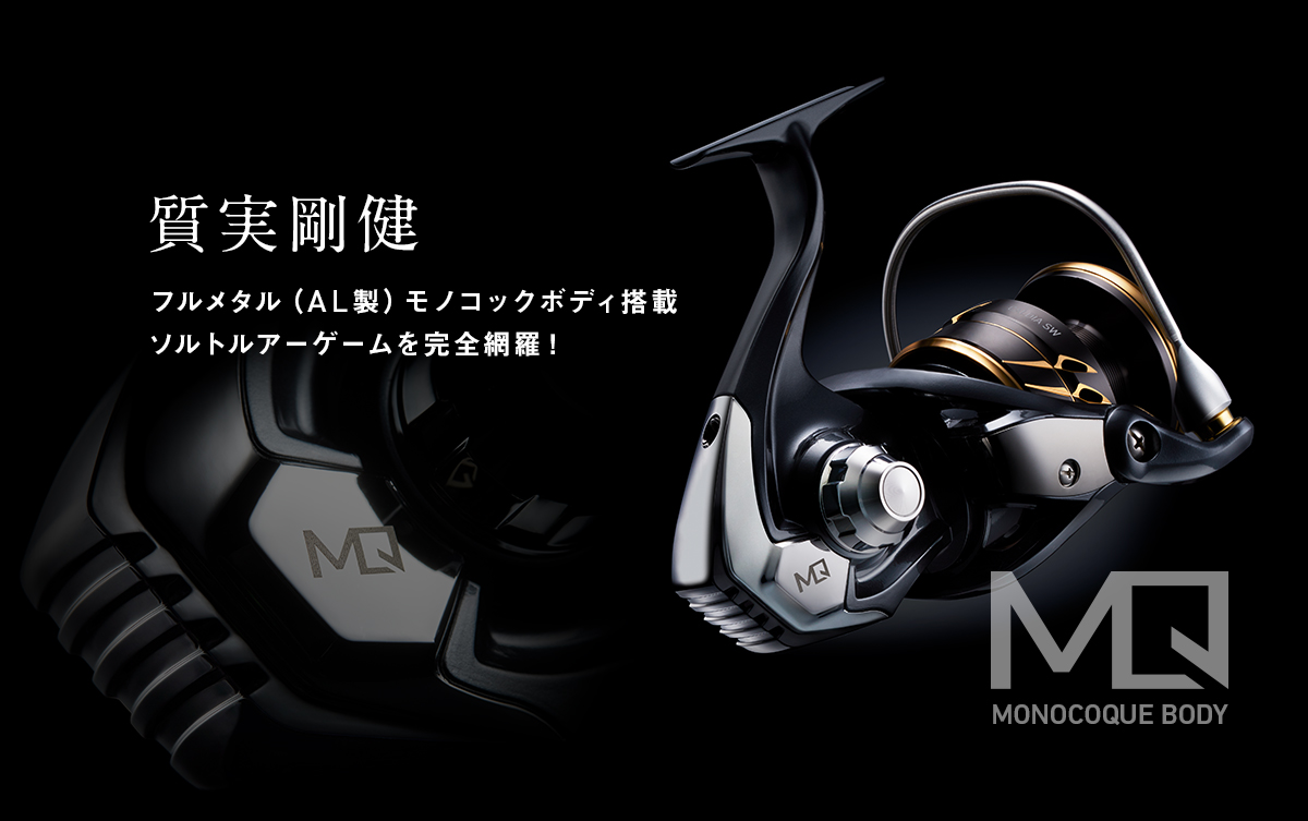 フルメタル（AL製）モノコックボディ搭載ソルトルアーゲームを完全網羅！