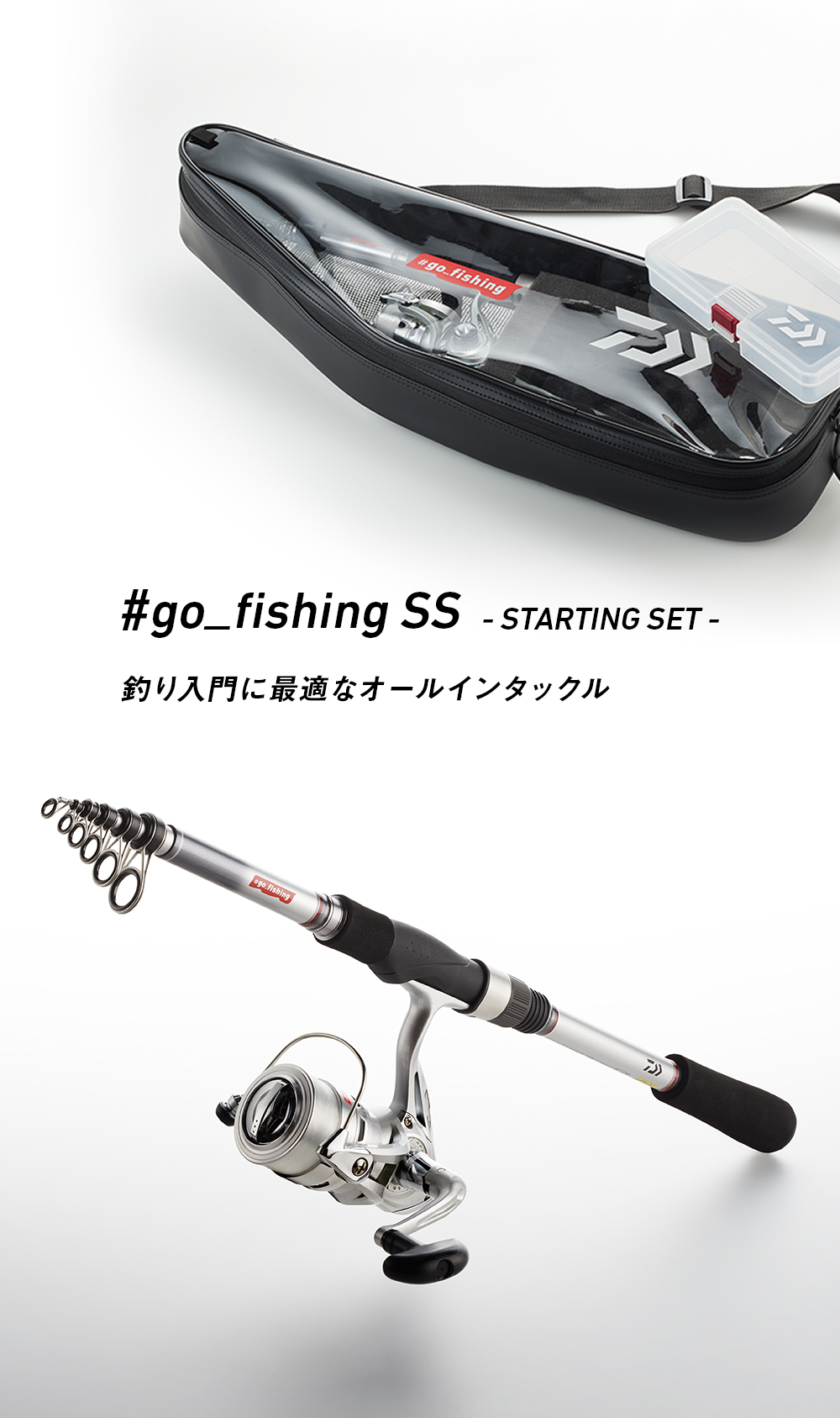 ＃go_fishing（スターティングセット）釣り入門に最適なオールインタックル