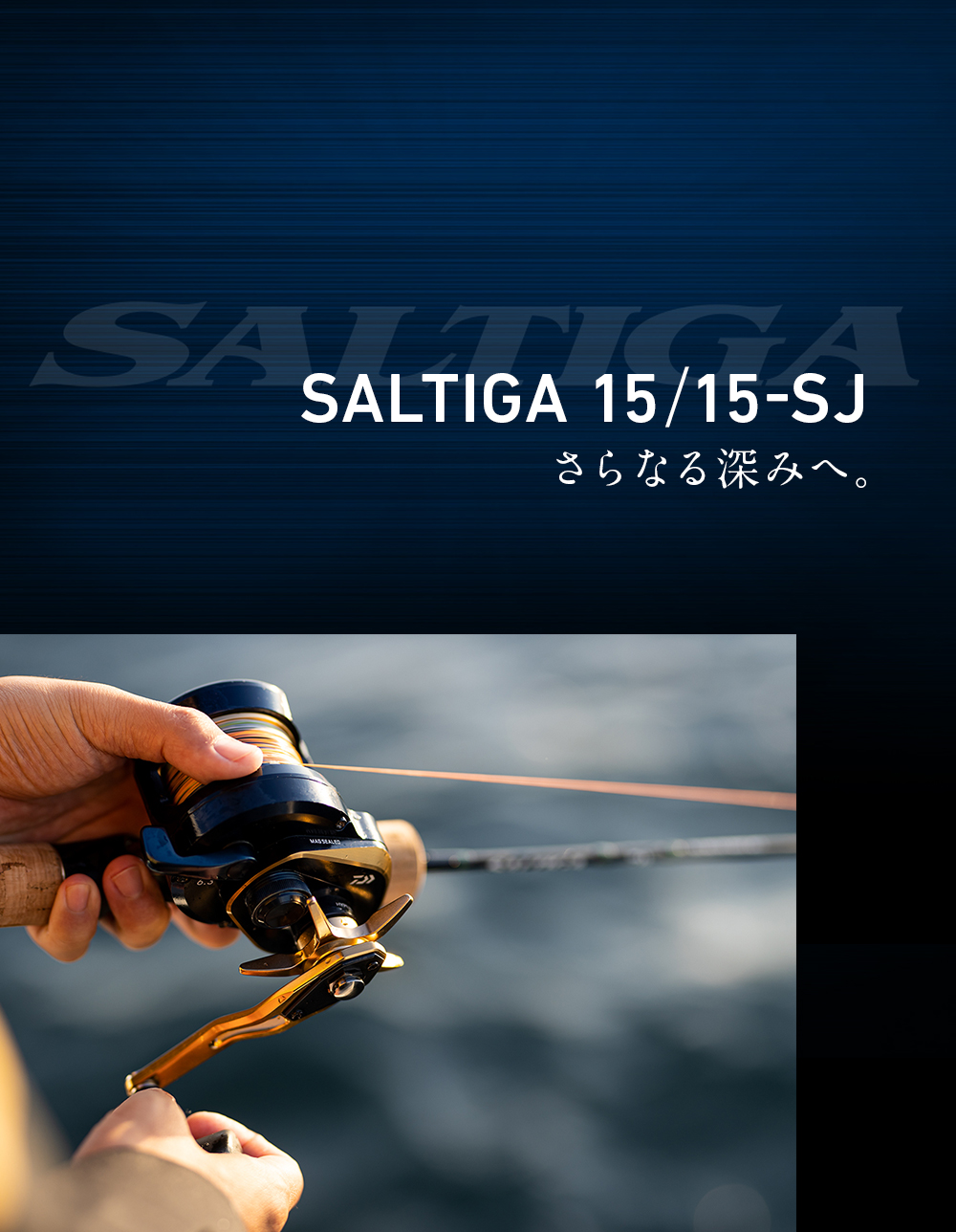 SALTIGA15/15-SJ さらなる深みへ。