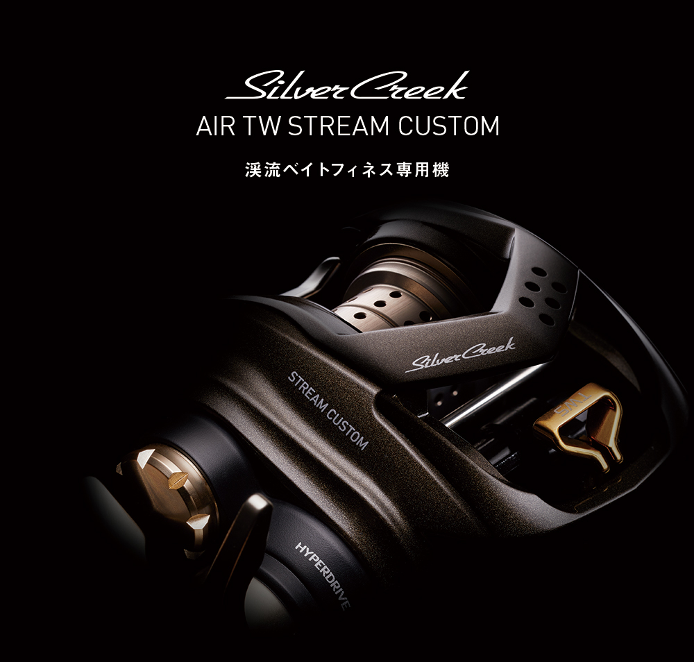 Silver Creek Air Tw Stream Custom シルバークリーク Daiwa
