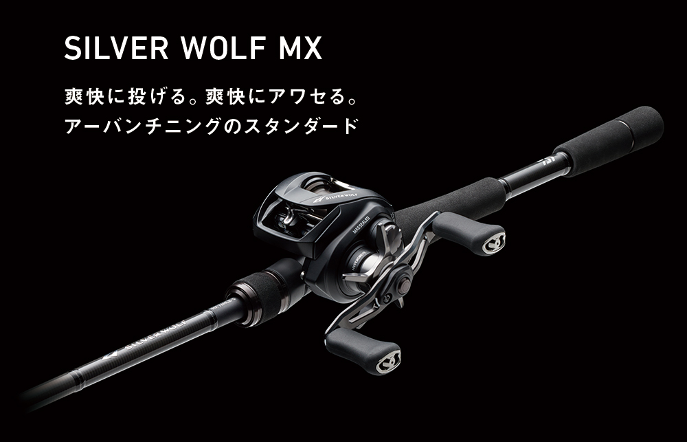 Silver Wolf Mx シルバーウルフmx Daiwa