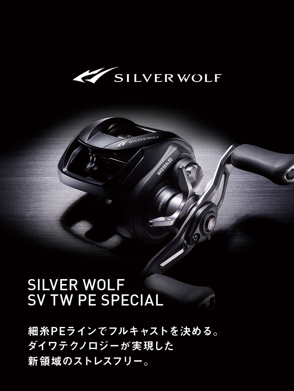 Silver Wolf Sv Tw Pe Special シルバーウルフ Daiwa