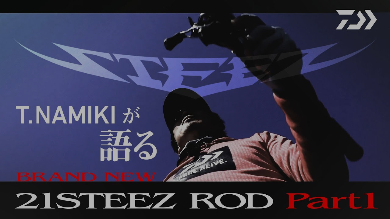 スピニングモデル Steez Rod スティーズロッド Daiwa