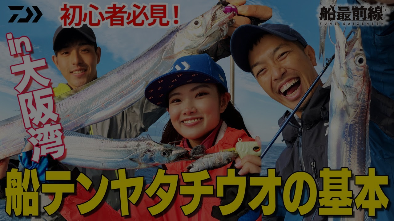 TENYA TACHIUO（テンヤタチウオ）｜DAIWA