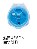 鮎匠AS50N 回転巻R