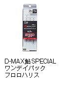 D-MAX鮎SPECIAL ワンデイパック フロロハリス