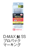 D-MAX鮎SSプロパック マーキング