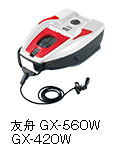 友舟 GX-560W / GX-420W