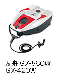 友舟 GX-560W / GX-420W