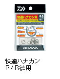 快適ハナカンR/R徳用