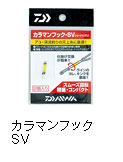 カラマンフックSV