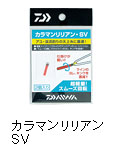カラマンリリアンSV