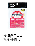 快適鮎フロロ 完全仕掛け