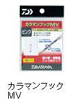 カラマンフックMV