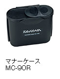 マナーケース　MC-90R