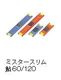 ミスタースリム　鮎60/120