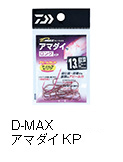 D-MAX アマダイKP（ケイムラピンク）