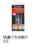 快適イカ仕掛け ミラー S