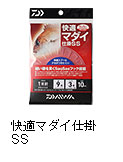 快適マダイ仕掛SS