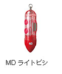MDライトビシ