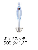 ミッドスッテ 50S タイプF / 帽 / GAS