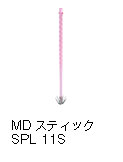 MDスティックSPL 11S