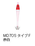 MD70S タイプF 赤白