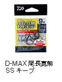 D-MAX 尾長真鯛SS キープ