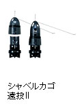 シャベルカゴ遠投II