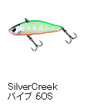 SilverCreek バイブ 50S