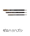 ゼロハリハズシ