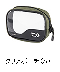 クリアポーチ（A）
