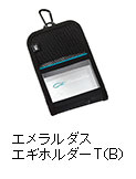 エメラルダス エギホルダー T (B)