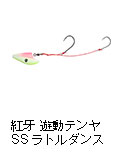 快適マイクロテンヤSS