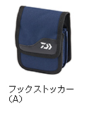 フックストッカー（A）