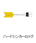ハードシンカーロック