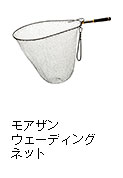 モアザン ウェーディングネット