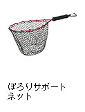 ぽろりサポートネット