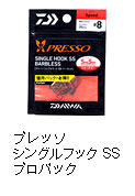 プレッソ シングルフックSS バーブレス