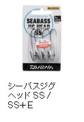 シーバスジグヘッドSS