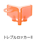 トレブルロッカーII
