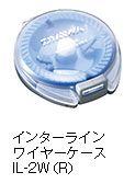 インターライン　ワイヤーケース　IL-2W（R）