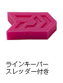 ラインキーパー スレッダー付き