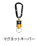 マグネットキーパー