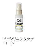 PEシリコンリッチコート